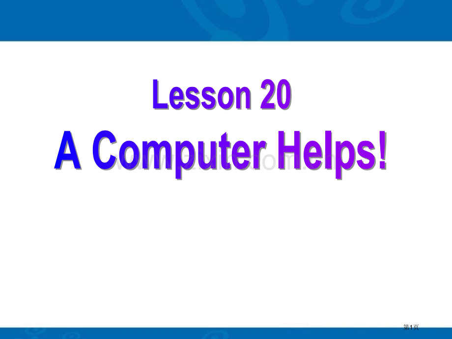 A-Computer-Helps!The-Internet-Connects-Us-省公开课一等奖新.pptx_第1页