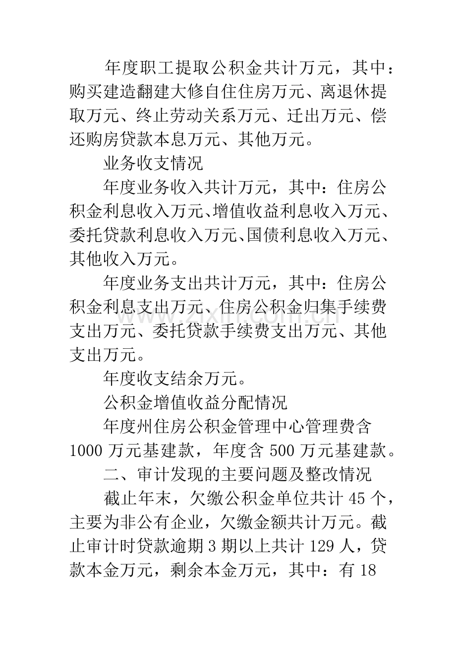 公积金中心积金审计结果汇报.docx_第2页