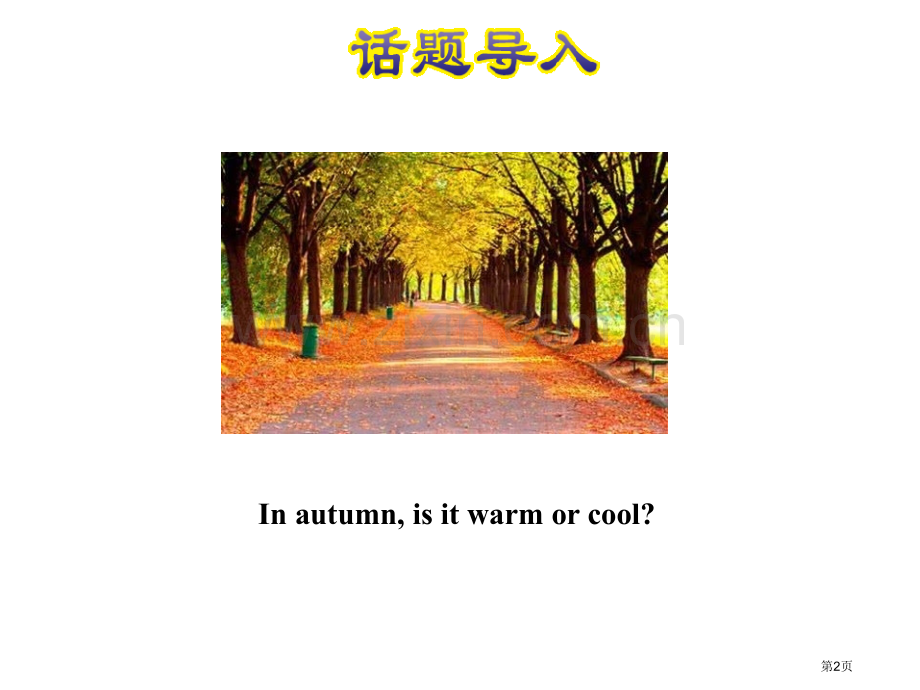 授课课件138省公开课一等奖新名师优质课比赛一等奖课件.pptx_第2页