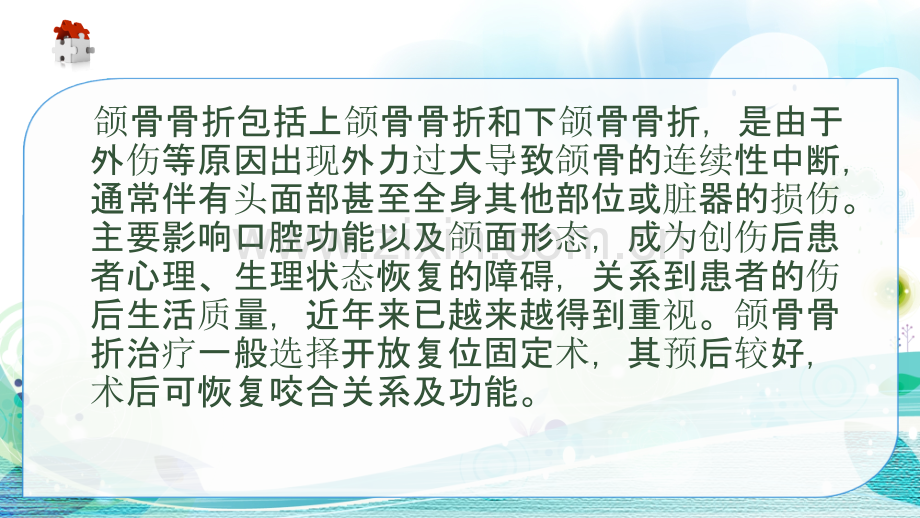 教学---颌骨骨折护理.ppt_第2页
