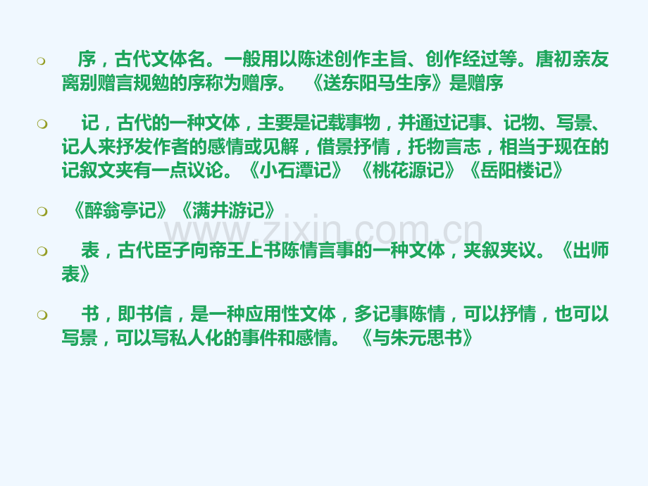 初中文言文五种文体.ppt_第2页
