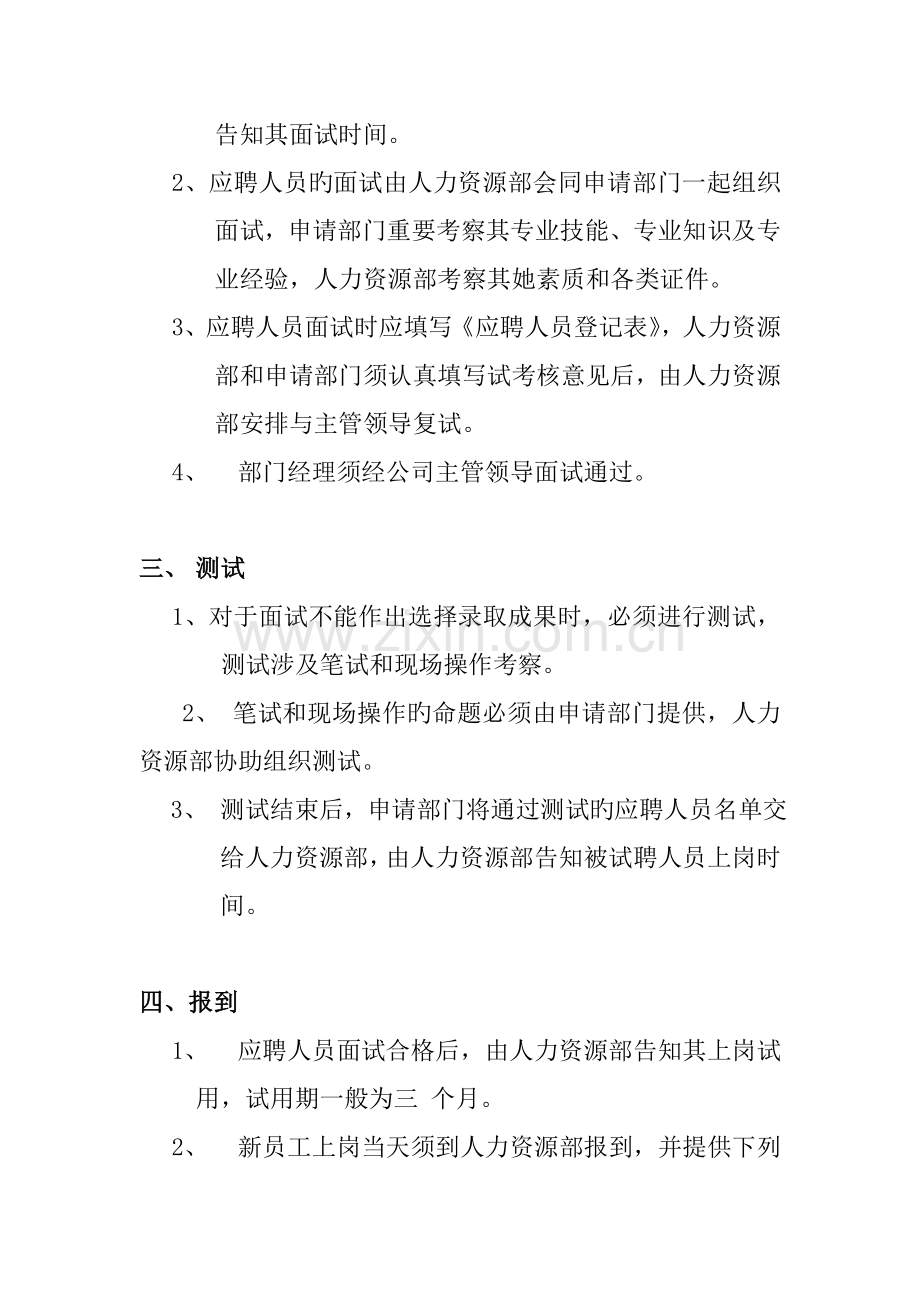清华同方员工招聘选聘新版制度.docx_第2页