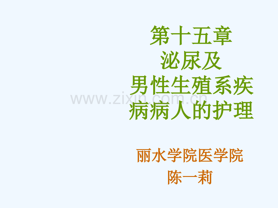 良性前列腺增生症病人护理.ppt_第2页