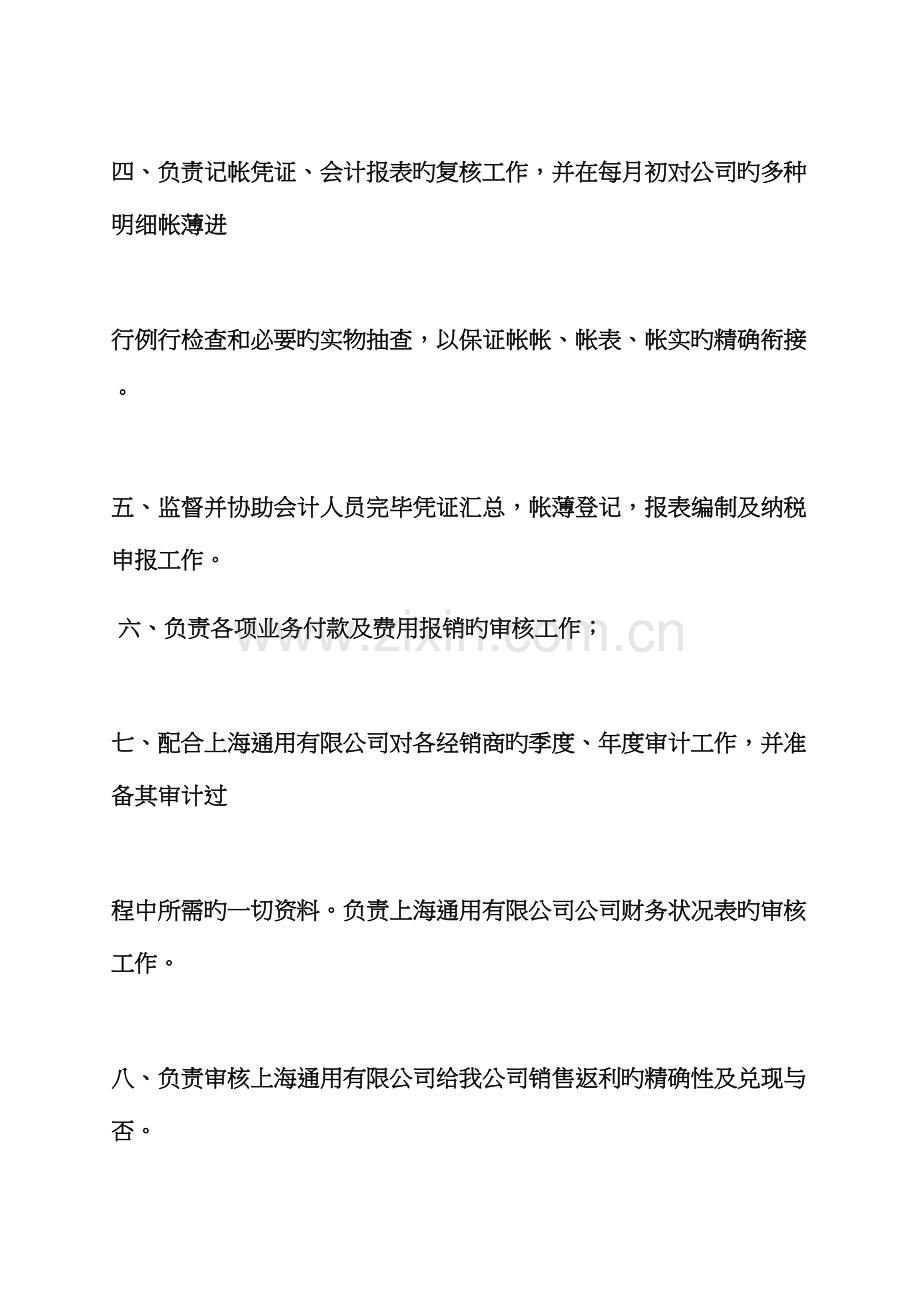 4s店会计岗位基本职责.docx_第2页