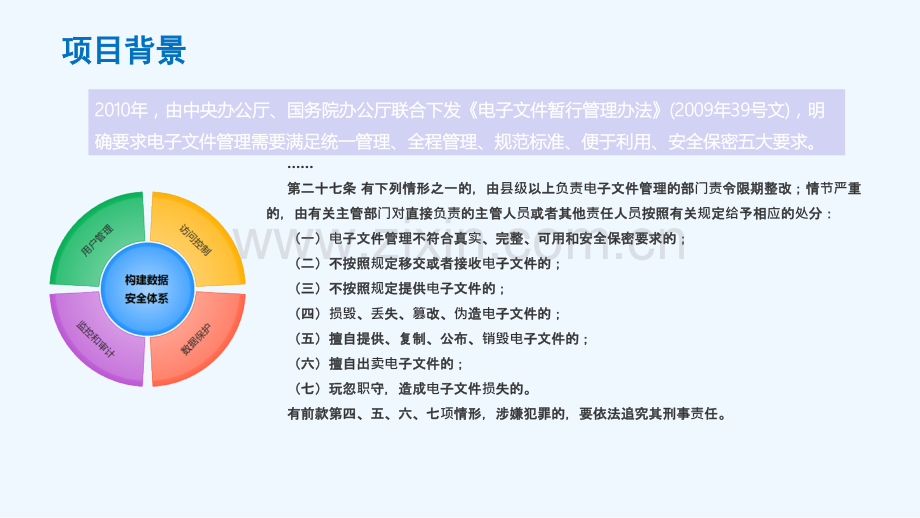 企业云盘政务行业解决方案.ppt_第2页
