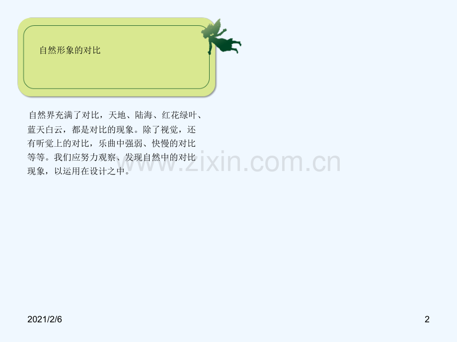 平面构成对比构成.ppt_第2页