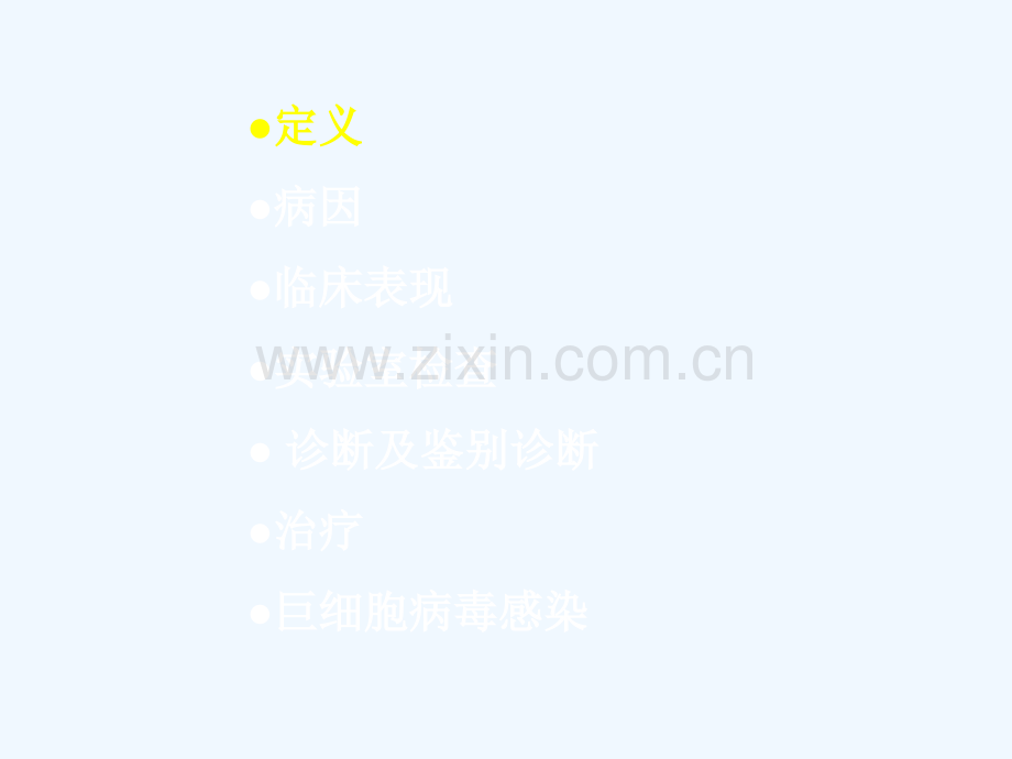 婴儿肝炎综合征和CMV.pptx_第2页