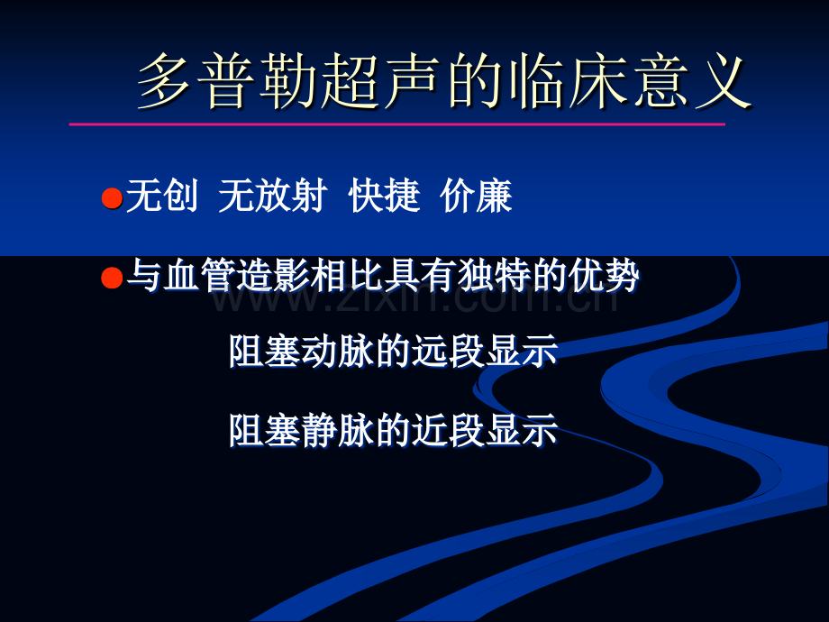 外周血管超声诊断讲稿ppt.ppt_第2页