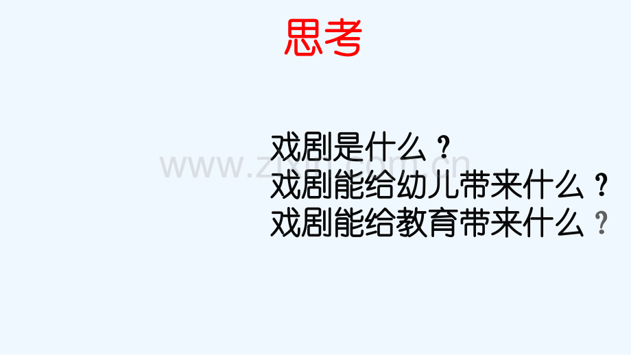 幼儿园戏剧.ppt_第2页