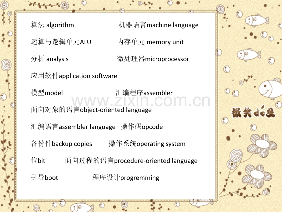 C语言编程常用英语词汇.ppt_第2页
