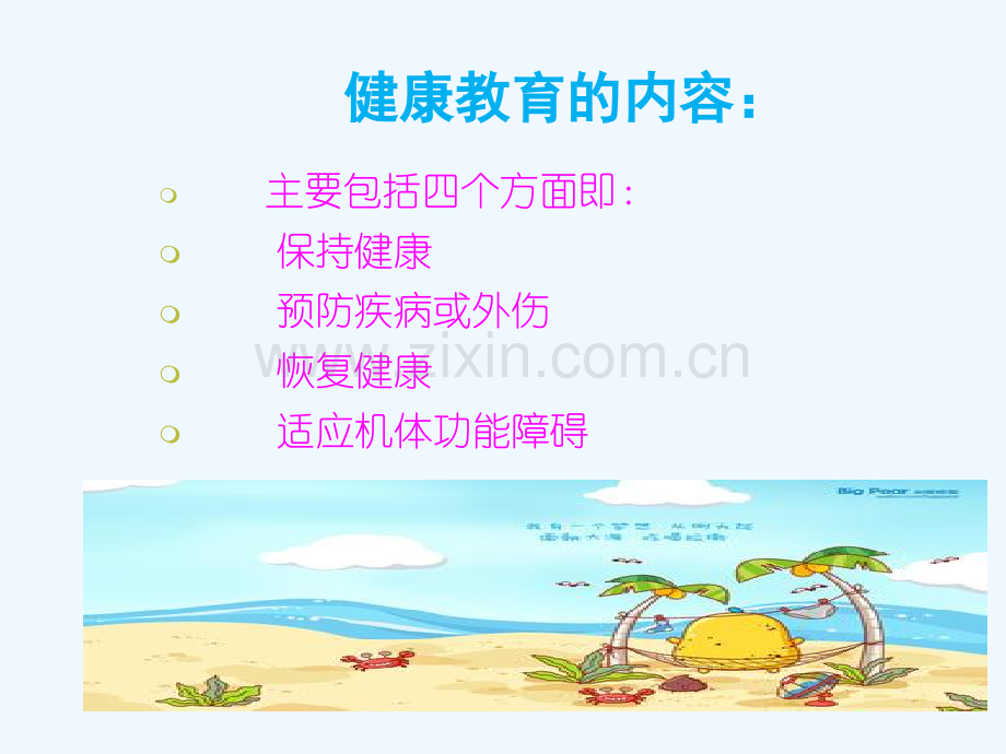 如何对住院病人进行健康教育.pptx_第2页