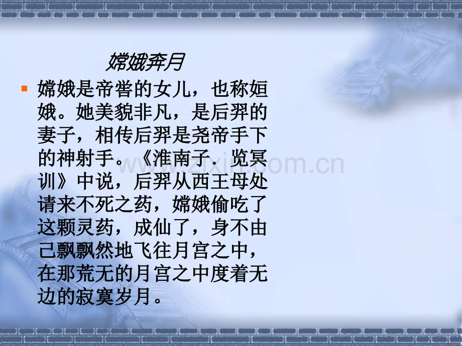 飞向太空的航程课件.ppt_第2页