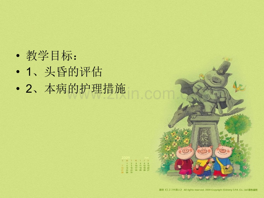 PPT医学课件脑供血不足病人的护理查房讲义.ppt_第1页