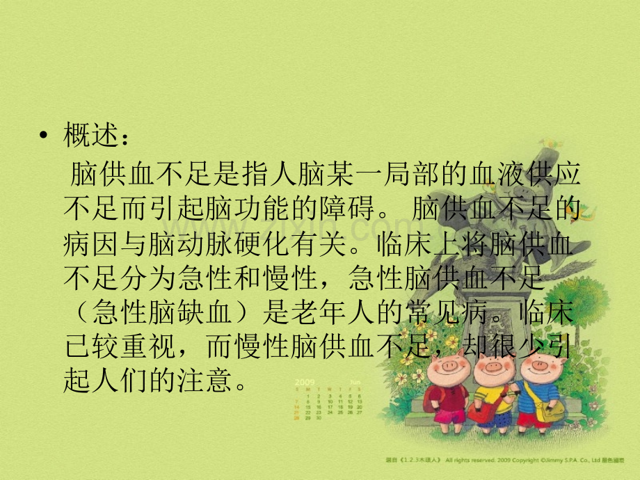 PPT医学课件脑供血不足病人的护理查房讲义.ppt_第2页