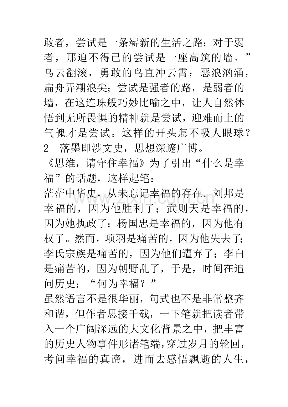 作文：用事实说话(教师中心稿).docx_第2页