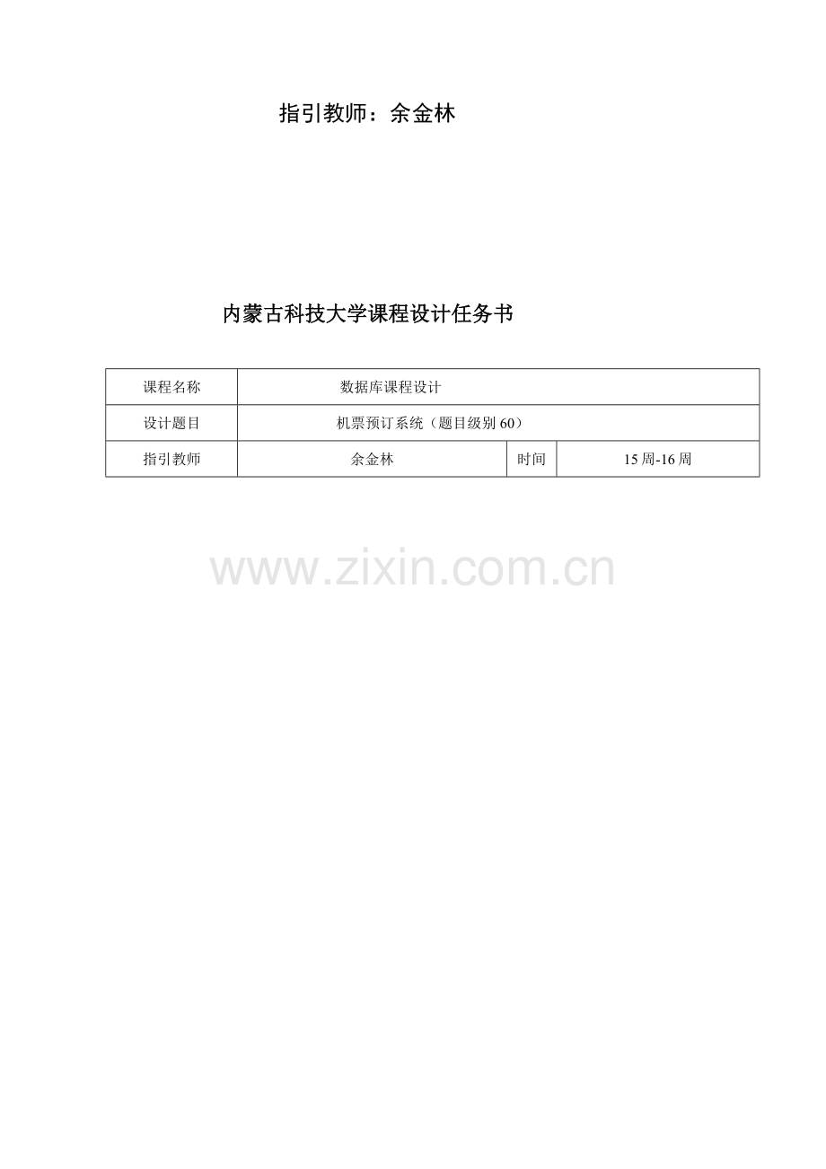 机票预订系统优质课程设计.docx_第2页