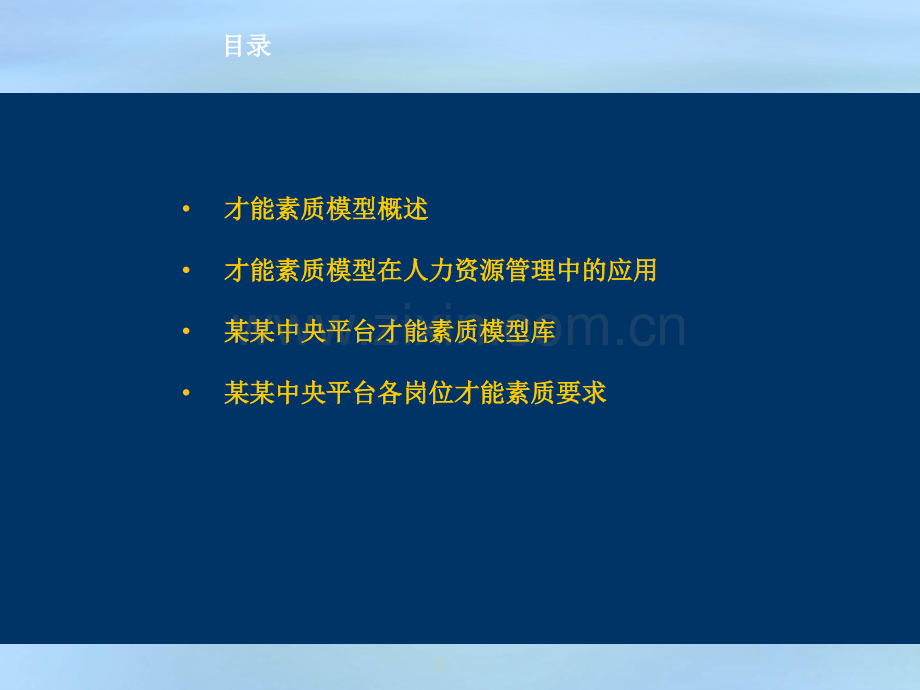 能力素质模型沟通版V.ppt_第2页