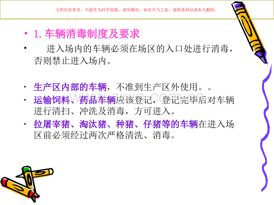 养猪场综合消毒课件.ppt_第2页