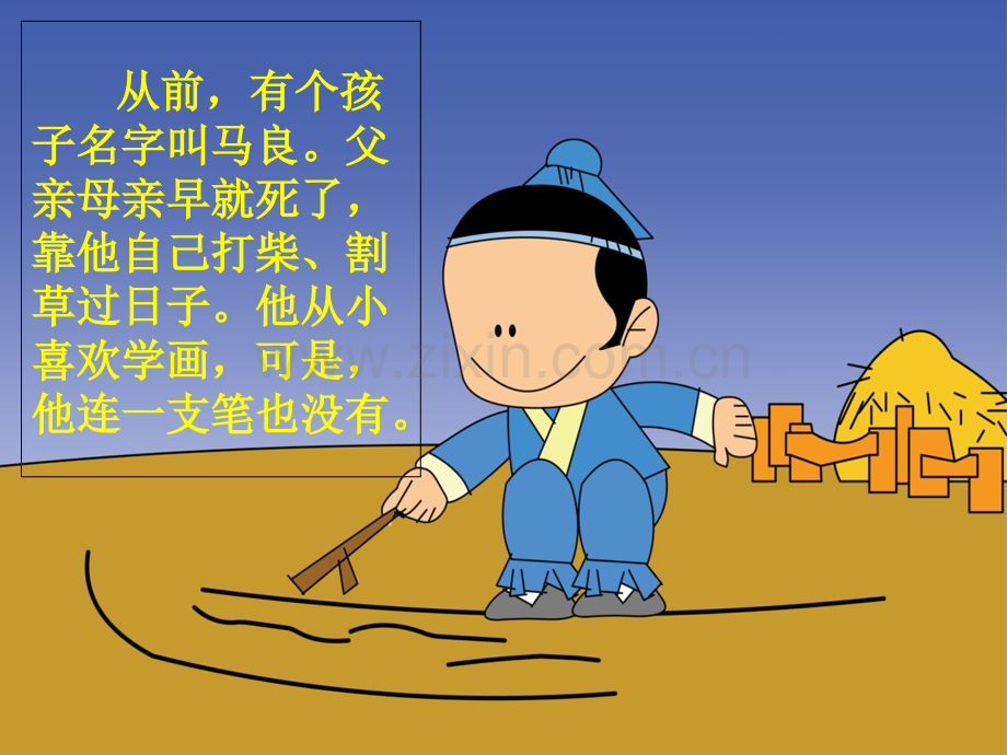 神笔马良的故事.ppt_第2页