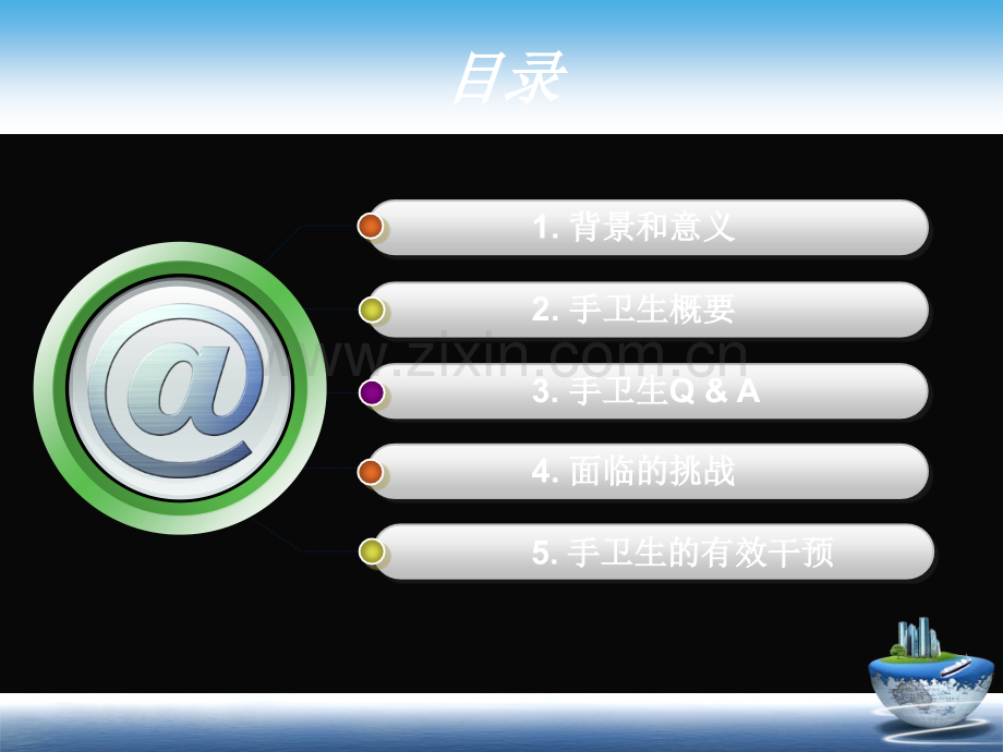 手卫生依从性管理1.ppt_第2页