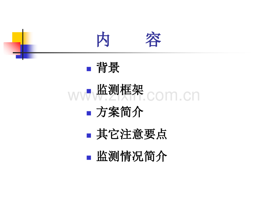 不明原因肺炎的监测方案.ppt_第2页