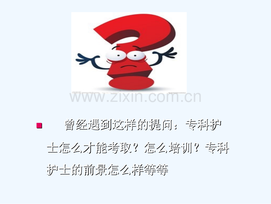 专科护士发展.ppt_第2页