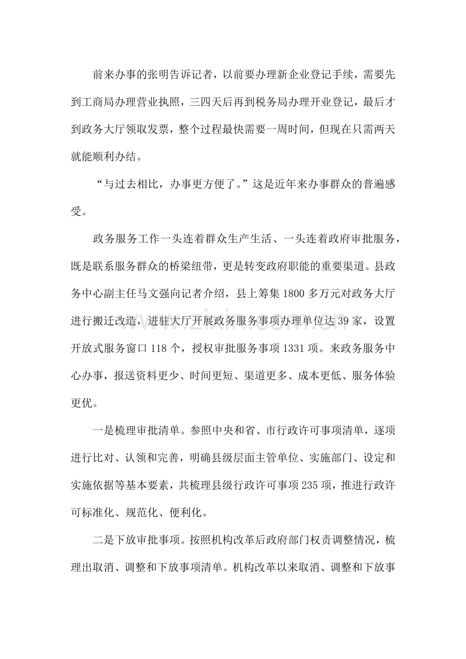 营商环境优化工作总结短篇多章.docx_第2页