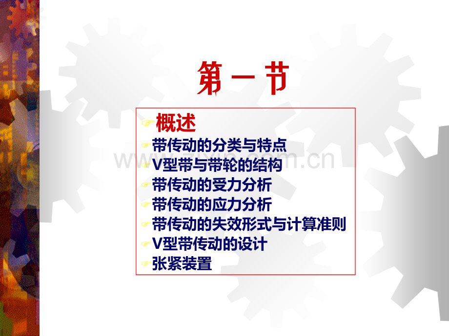 机械设计第6章带传动2015.ppt_第2页