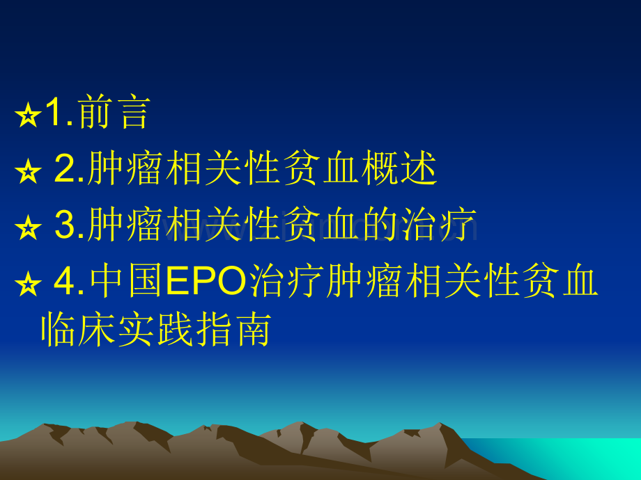 肿瘤相关性贫血.ppt_第2页