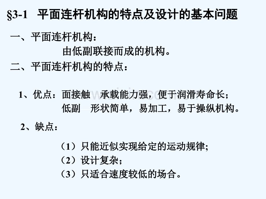 平面连杆机构及设计.ppt_第2页