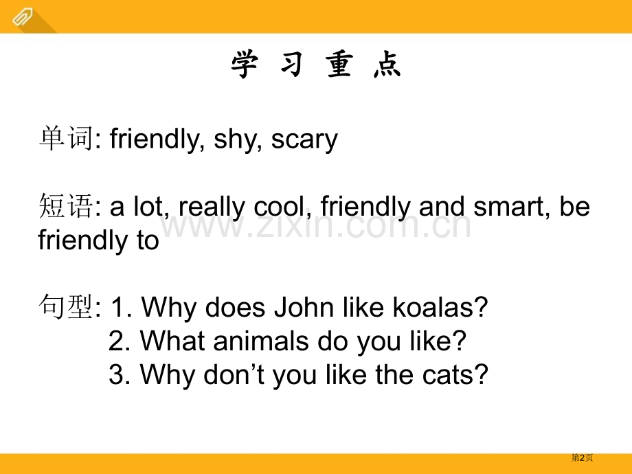 Why-do-you-like-pandas8.pptx_第2页