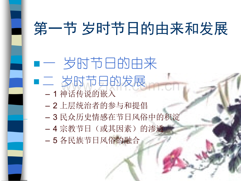 岁时节日民俗.ppt_第2页