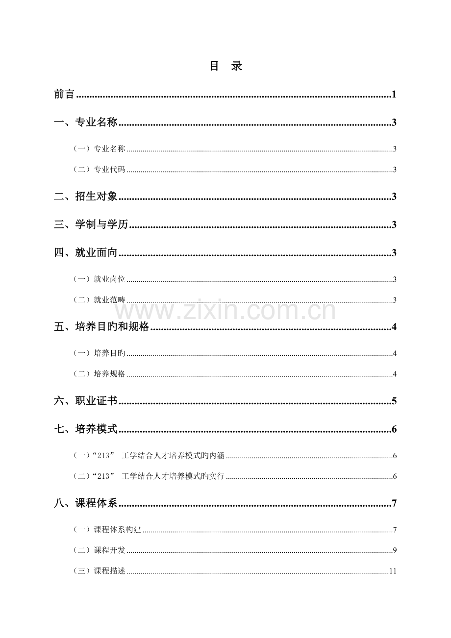 电气自动化人才培养专题方案.docx_第2页
