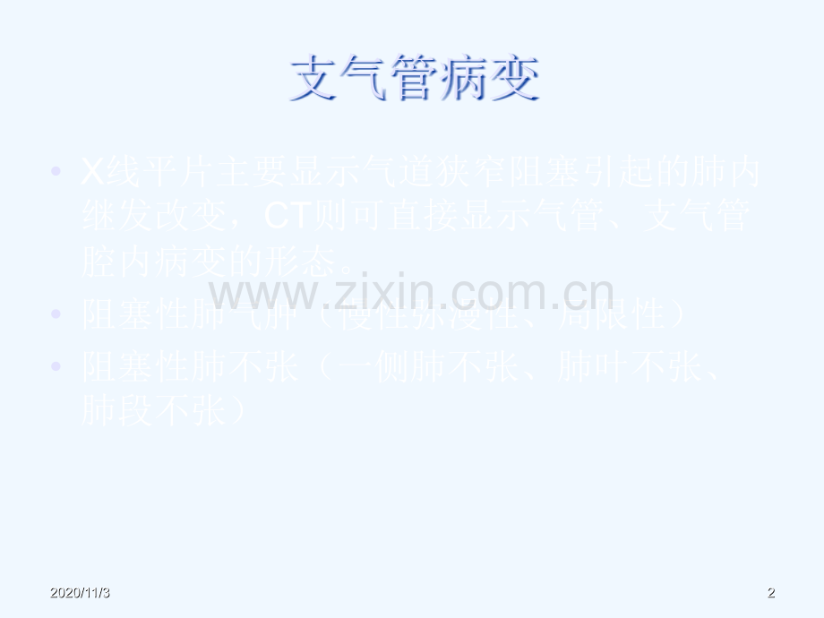 胸部影像诊断.ppt_第2页