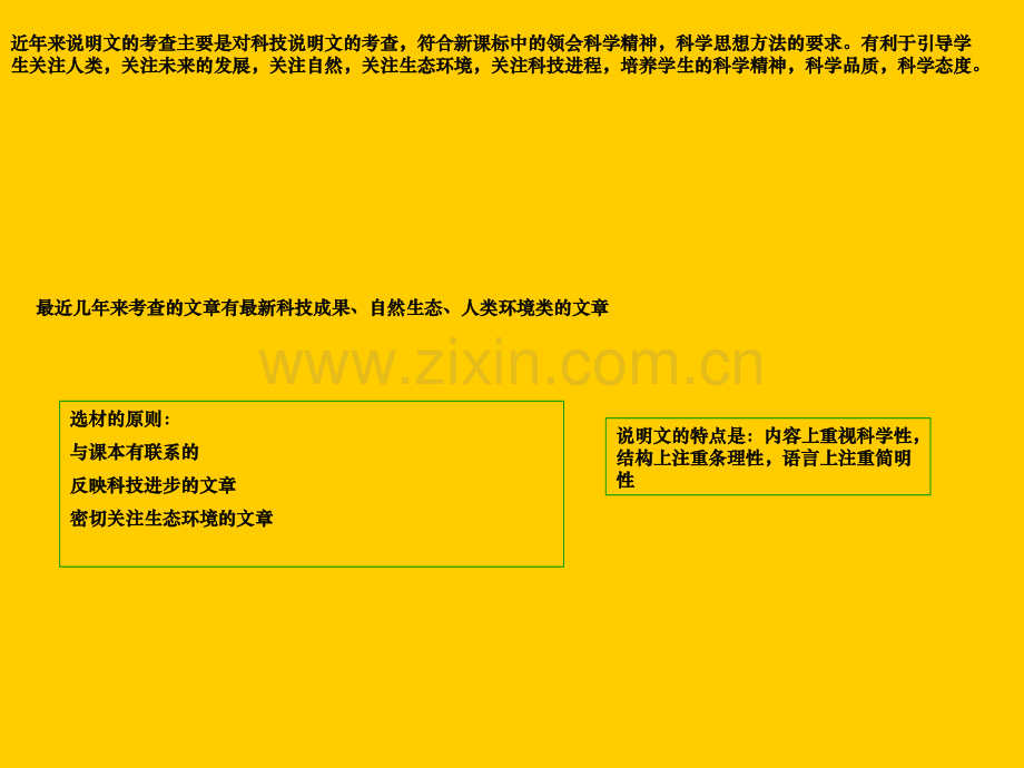 中考说明文阅读指导.ppt_第2页