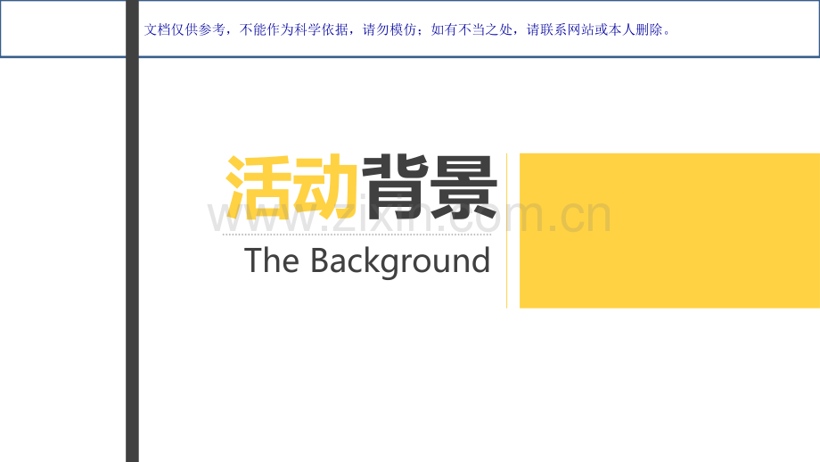 健康大讲堂培训活动策划课件.ppt_第1页
