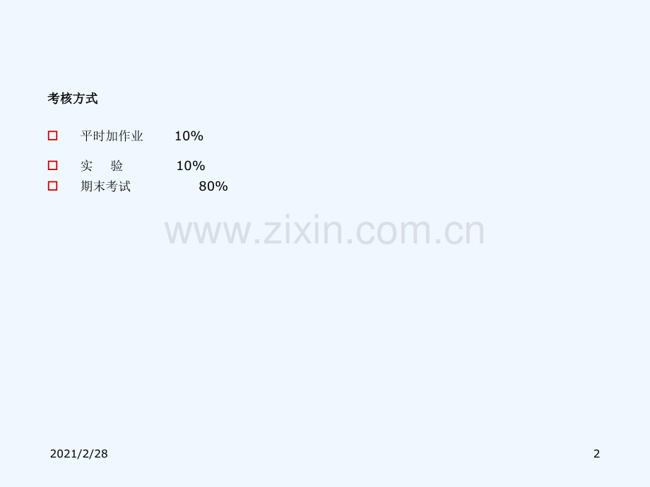 中北大学系统集成第一章电子系统设计.ppt_第2页