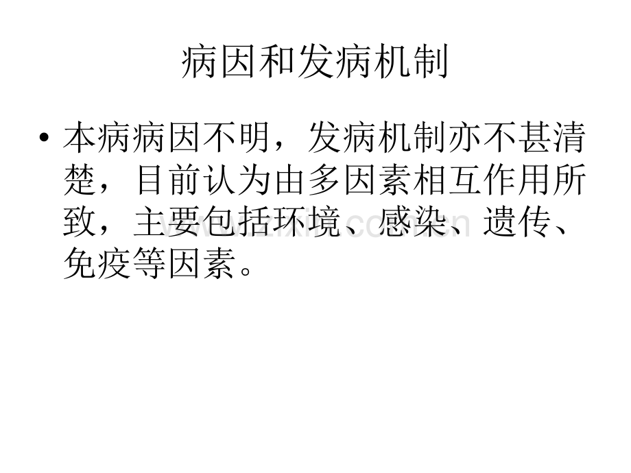 中国IBD共识意见解读-医学课件.ppt_第2页