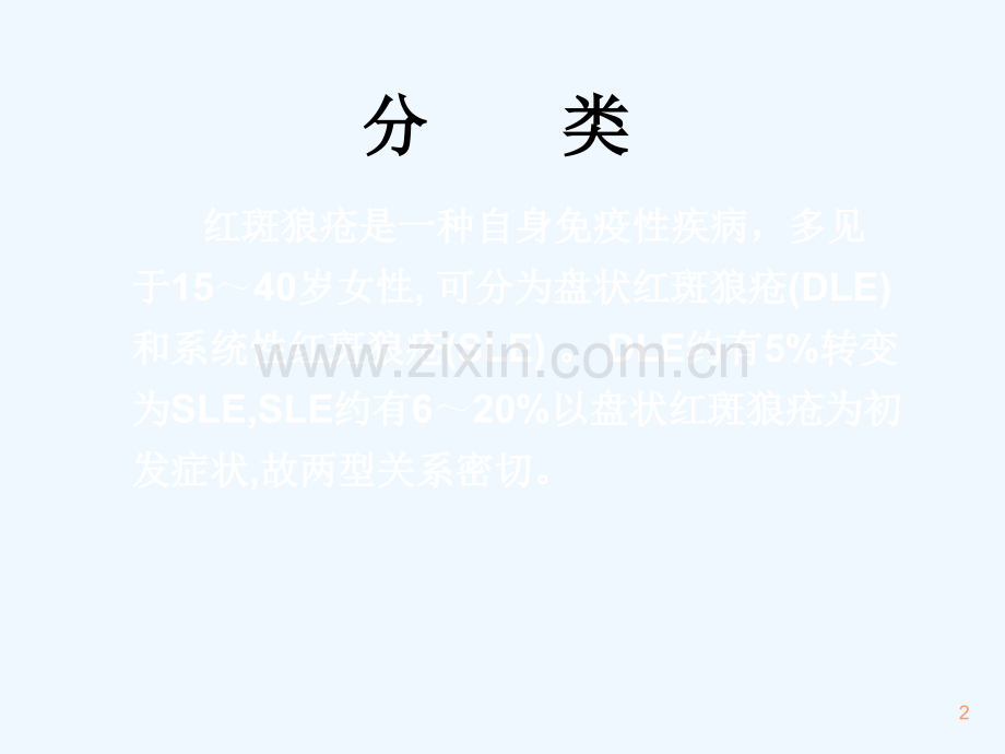 皮肤科结缔组织病.ppt_第2页