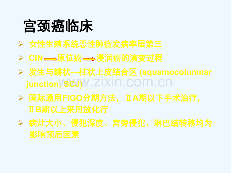宫颈癌MR临床应用.ppt_第2页