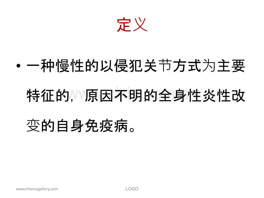 RA诊疗评估体系讲义.ppt_第2页