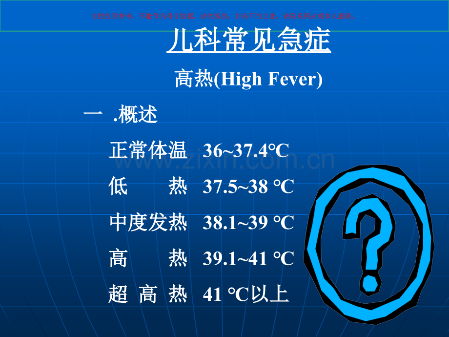 儿科常见急症的诊断与治疗课件.ppt_第1页