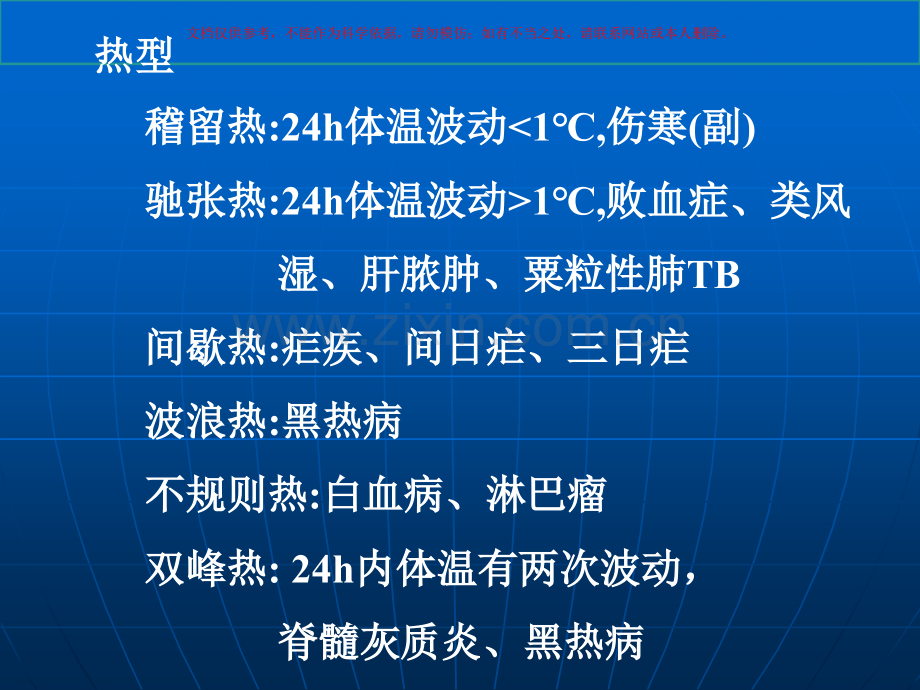 儿科常见急症的诊断与治疗课件.ppt_第2页