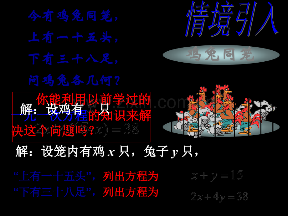 人教版初中数学七年级下册二元一次方程组ppt.ppt_第2页