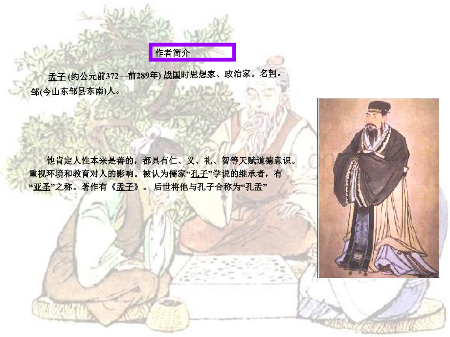 学弈PPT课件.pptx_第2页