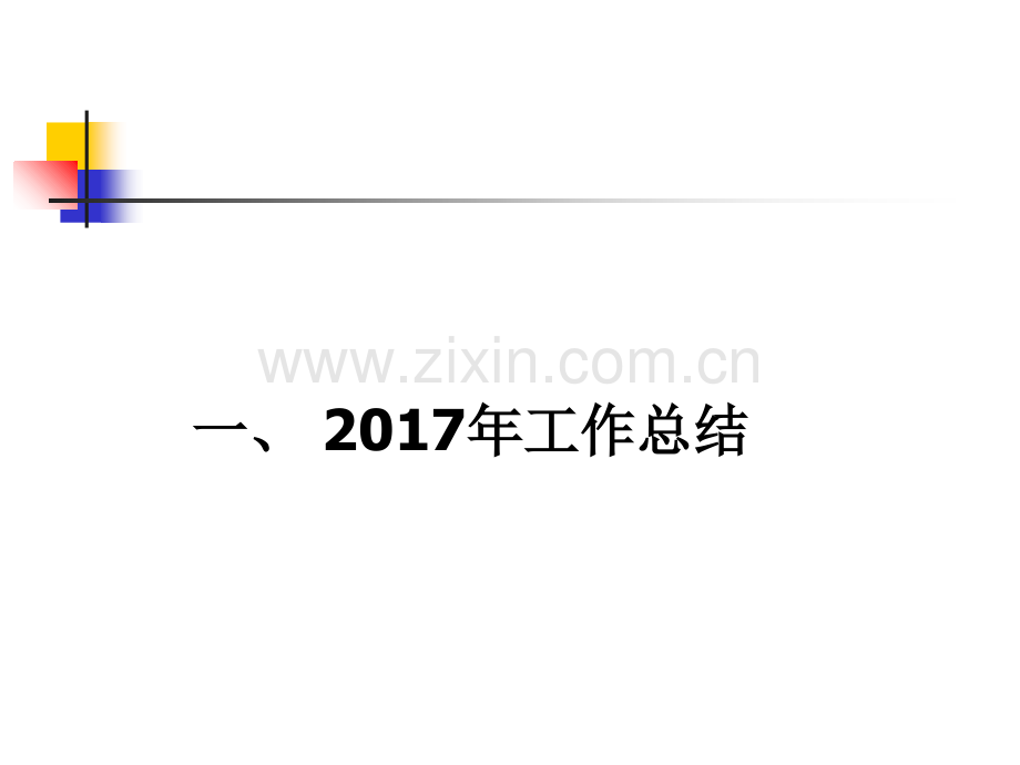 PPT医学课件提高病房整洁度讲义.ppt_第2页