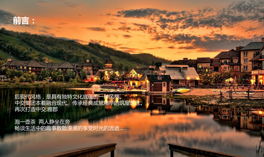 中交地产营销中心开放活动方案讲义.ppt_第2页