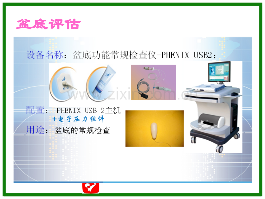 盆底功能障碍性疾病的评估和治疗.ppt_第2页