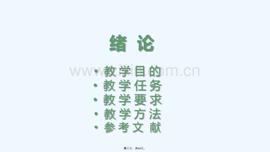无线电遥控技术概述.ppt_第2页