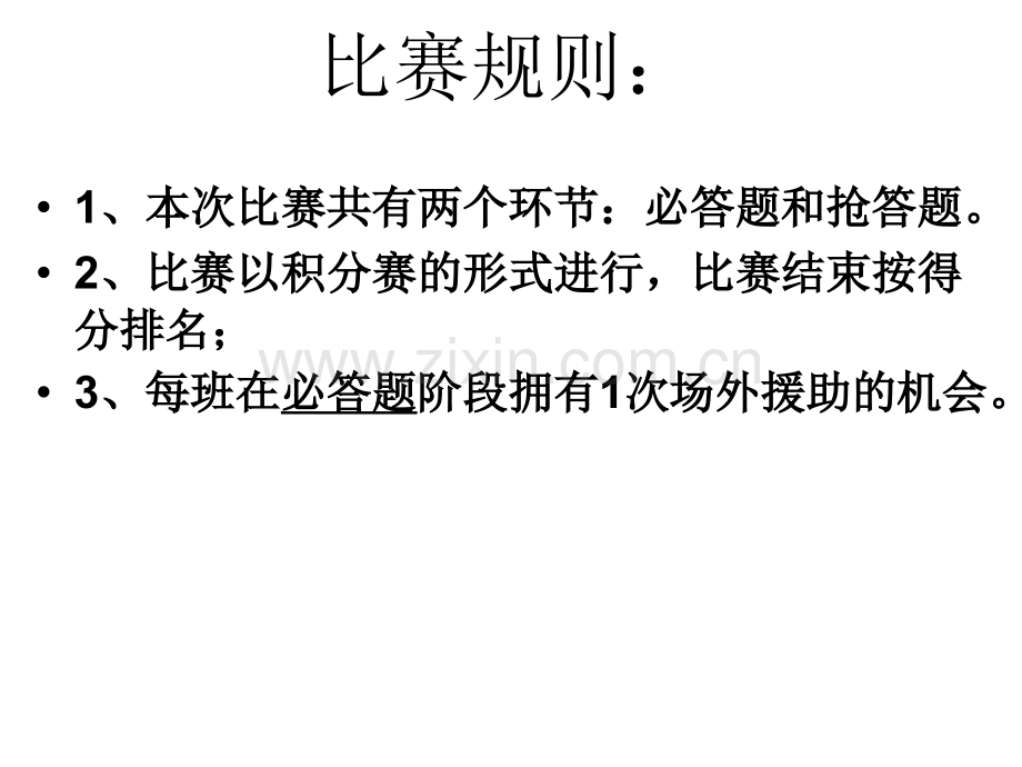 六年级数学知识竞赛现场ppt.ppt_第2页
